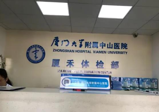 解锁厦门大学附属中山医院整形外科