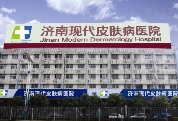 好消息，济南现代皮肤病医院美容科公布