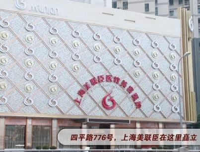2022上海美联臣整形医院