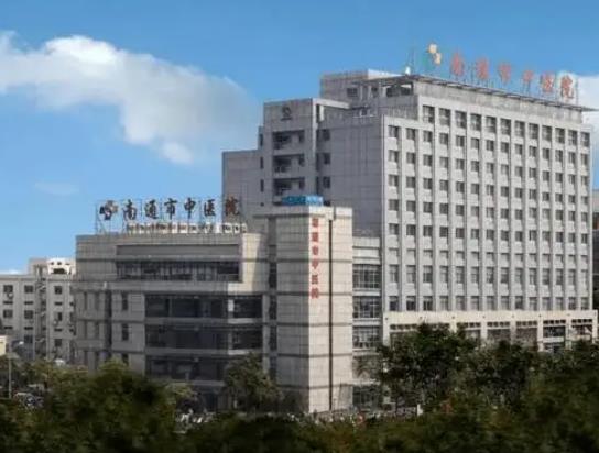 2022南通市中医院整形美容科