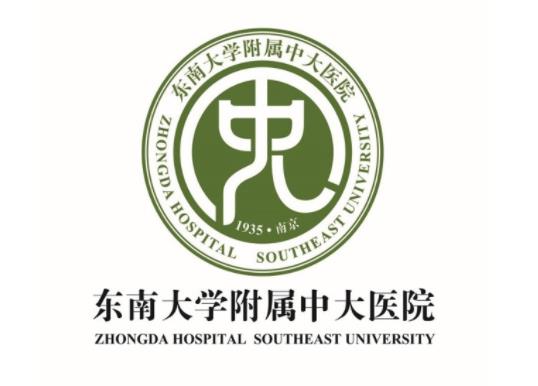 2022东南大学附属中大医院整形科