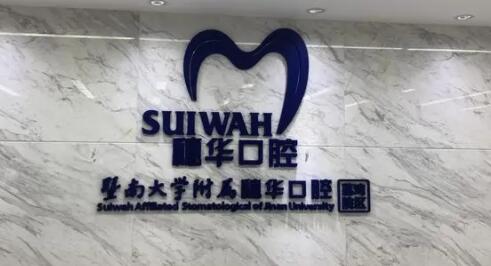 广州口腔医院技术好的医院排名前三|五强整理，各家傍身技术详情介绍，Pick哪家？