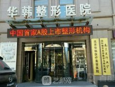 北京华韩谢立宁拉皮实例曝光|2022招牌实例公布