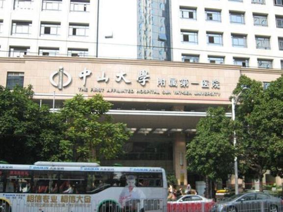 360截图20220209154604031.jpg 【较新】中山大学附属第一医院整形外科(价目)