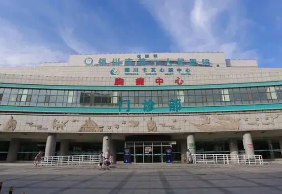 2022银川市第一人民医院整形美容科