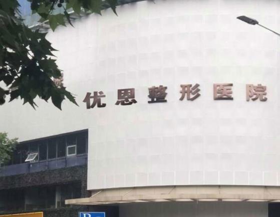 福利 | 2022郑州优恩整形医院