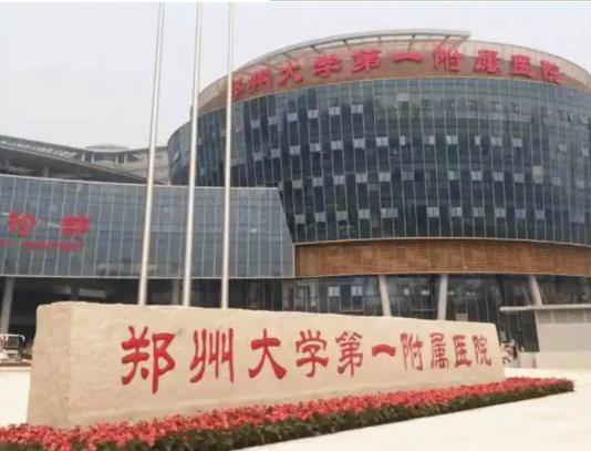 2022郑州大学第一附属医院整形科