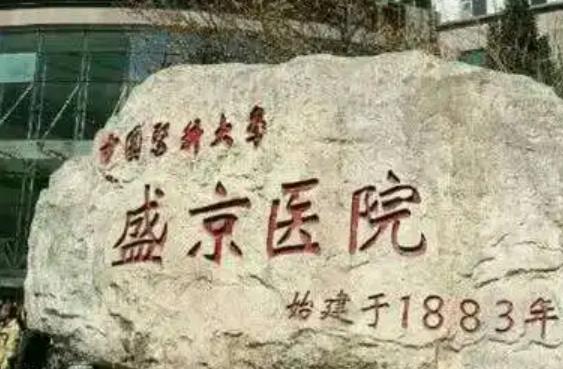 微信截图_20220514211041.jpg 中国医科大学第二附属医院整形科盛京医院整形科