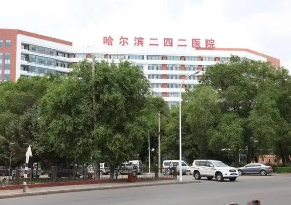 360截图20220330180722271.jpg 实用贴!哈尔滨二四二医院整形科