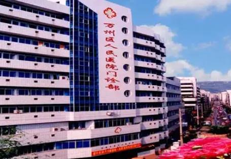 2022重庆市万州区人民医院整形科