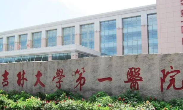 提前解锁！吉林大学第一医院整形科（价目）