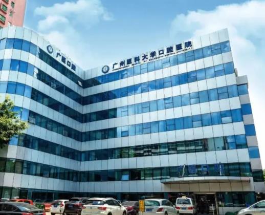 广州医科大学附属口腔医院