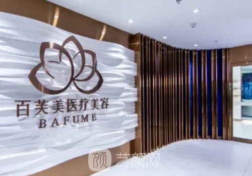 西安百芙美医疗美容诊所怎么样？2022嫩肤美白实例全新一览