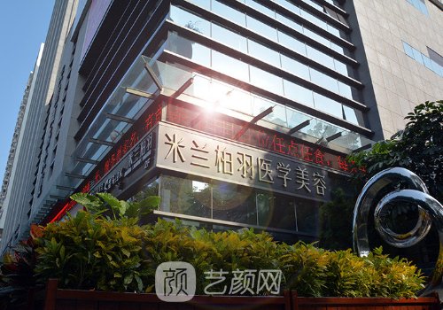 深圳米兰柏羽美容医院怎么样？2022医院医生简介曝光