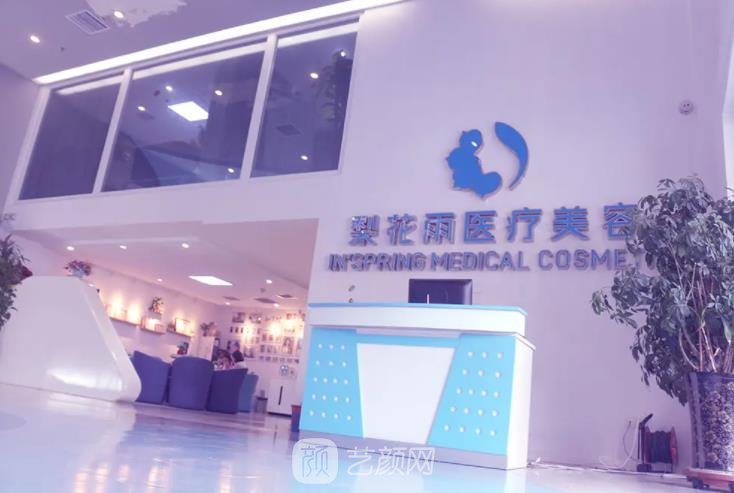 郑州梨花雨是正规医院吗？技术好不好？收费标准更新