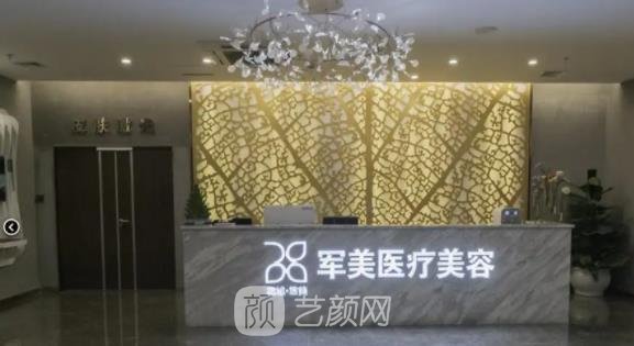 广州军美医疗美容医院正规吗?技术怎么样?地址口碑点评