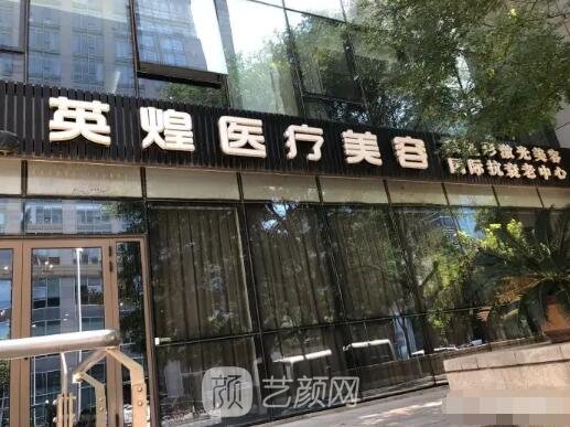 北京英煌王勋做眼睛怎么样？医生实力及实例公开