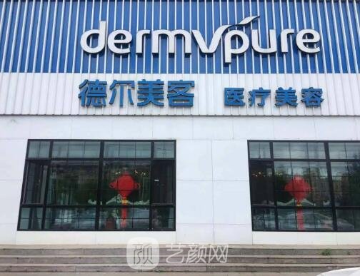 昆明德尔美客医疗美容门诊部除皱实例出炉｜成果自然美观