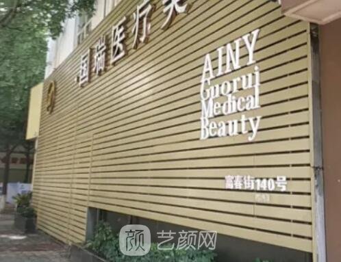 昆明艾尼国瑞整形医院美体塑型实例出炉｜附体验对比图
