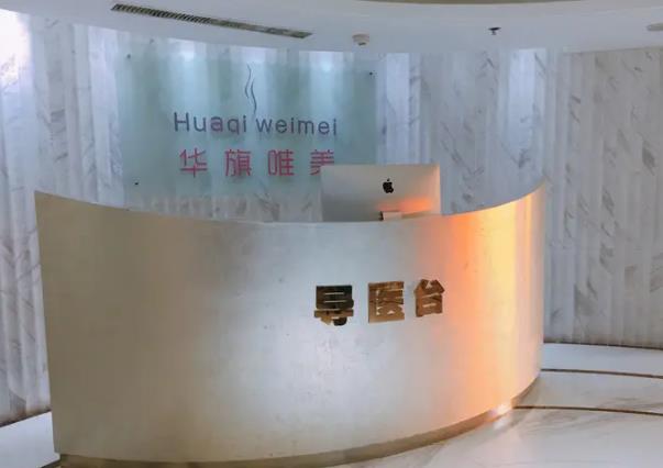 西安华旗唯美整形.jpg