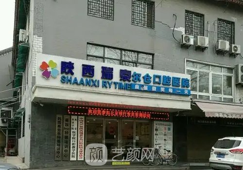 陕西口腔医院哪家较好？当地有名医院汇总一览