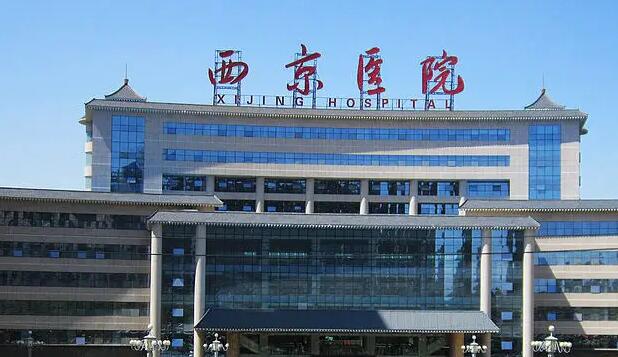 西安西京医院.jpg 西安西京医院.jpg