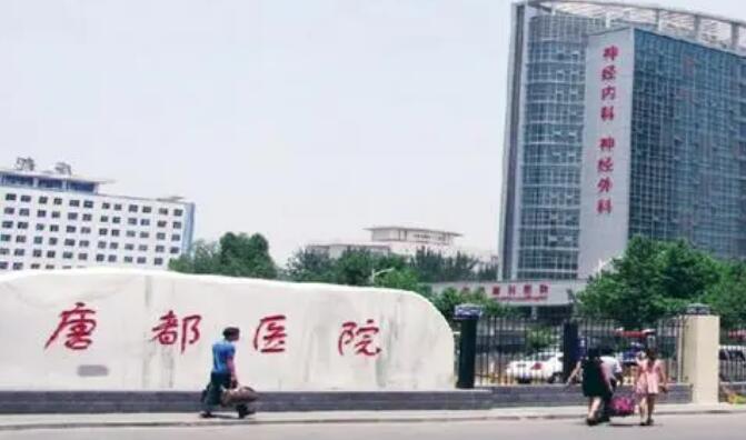 西安唐都医院.jpg 西安唐都医院.jpg