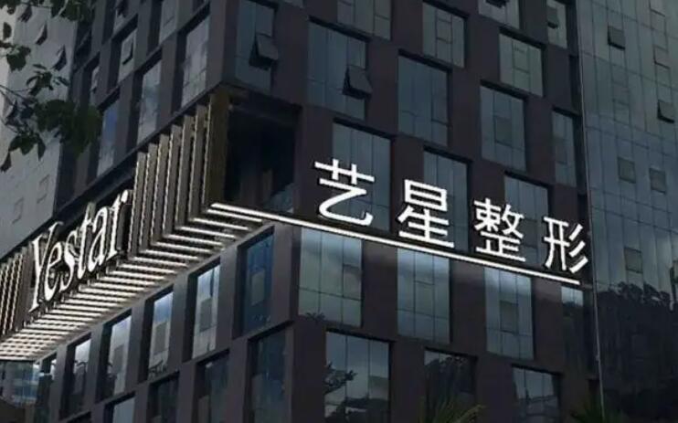 西安艺星医疗美容医院.jpg 西安艺星医疗美容医院.jpg