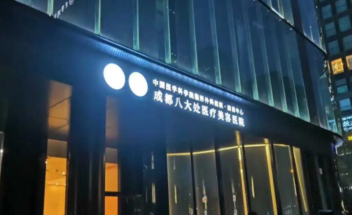 成都八大处01.jpg 成都八大处01.jpg