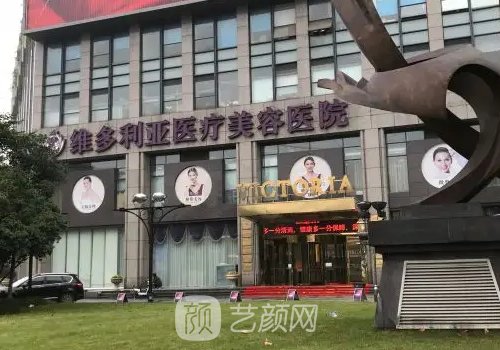 杭州维多利亚医疗美容医院正规吗？坐诊医生名单出炉
