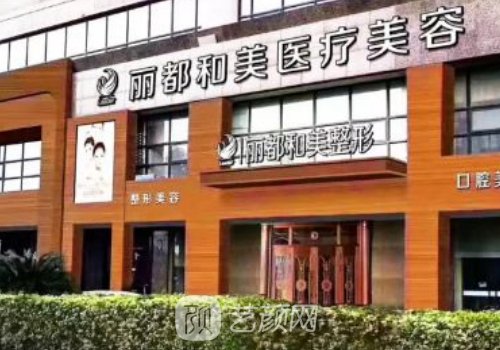 杭州丽都和美整形医院打水光针怎么样？2022招牌实例分享