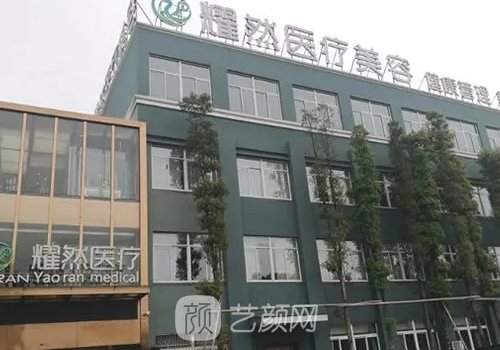 杭州耀然医疗美容诊所皮肤抗衰实例出炉|附体验成果图