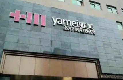 哈尔滨做双眼皮手术医院排名前五口碑推荐！雅美vs伊美尔_单眼皮姑娘收藏