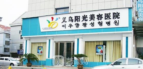浙江义乌整形医院排名前十位有哪些？这几家技术各有特色