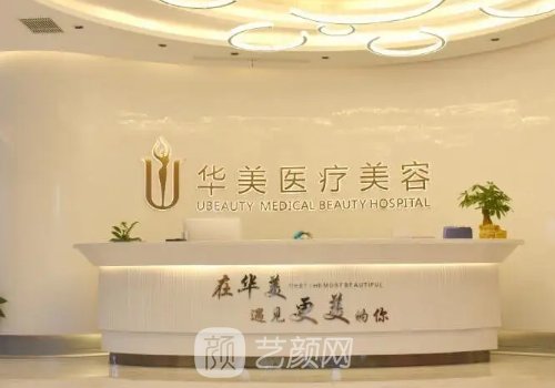太原华美整形美容医院口碑好吗？2022版医院简介分享