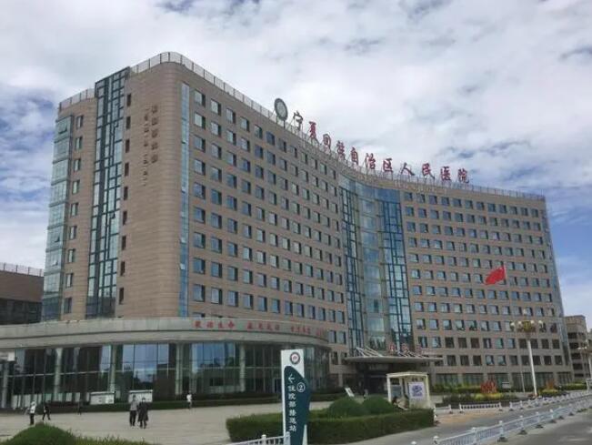 寧夏回族自治區人民醫院解決代辦掛號的簡單介紹
