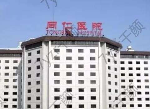 微信截图_20220912115502.jpg 北京医院眼科哪家好?排行榜大全~四强大佬pk|公立同仁夺冠