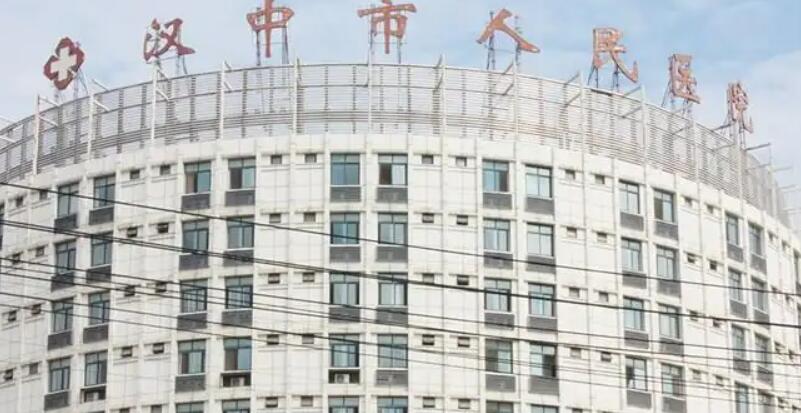 汉中人民医院.jpg