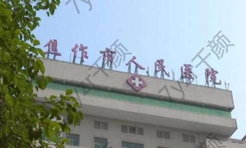 360截图20220913112842263.jpg 焦作双眼皮整形医院排行榜top5真心安利!公立vs私立_附价目表一览