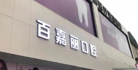 2021-2022沈阳牙科诊所哪家好又便宜？文中5家是精挑细选的，来看！