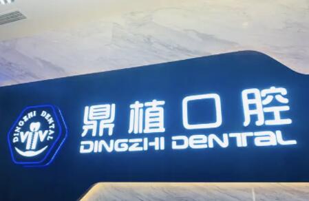2022那里看牙科好又便宜？帮你整理了5家实力机构，技术好价格又实惠~