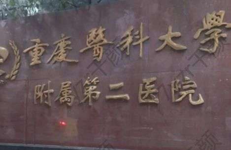 360截图20220914114145186.jpg 2022重庆祛斑三甲医院排名榜top6实力推荐,内含祛斑价目表详细查收