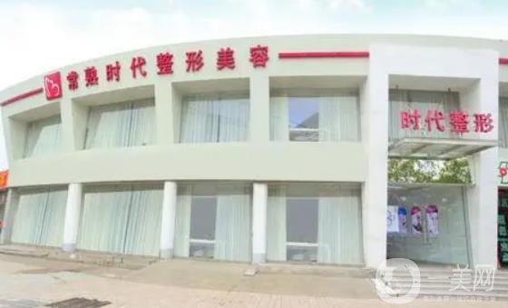 常熟整形医院排名前八边看边选，多种项目擅长，价格收费高低不等！
