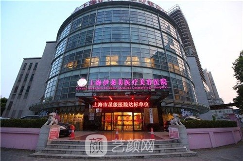 上海伊莱美美容医院怎么样?是公立还是私立?价格表