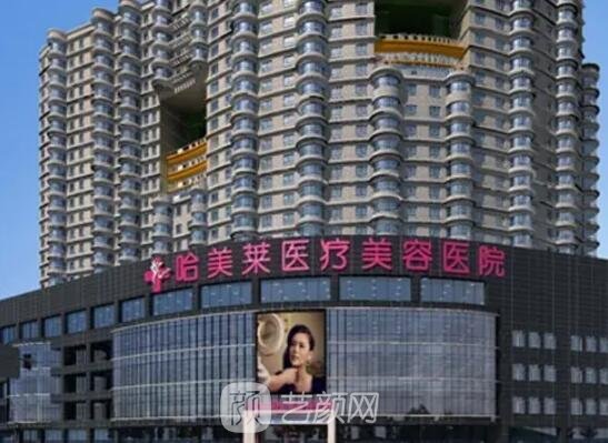 哈尔滨哈美莱医疗美容医院口碑好吗？新版医院医生实力公布