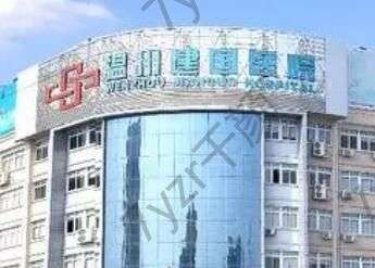 温州私密整形医院排名十强医院！用硬核实力、贴心服务帮你完成蜕变~