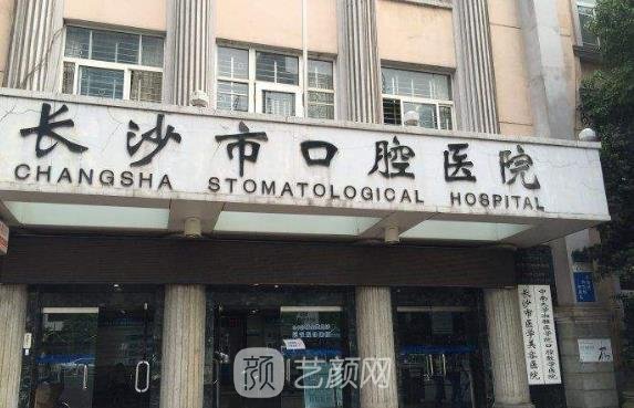 长沙市口腔医院刘清辉多大年纪？医生简介+牙齿种植实例