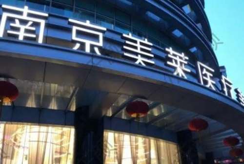 360截图20220920174658799.jpg 南京市美容医院祛疤排名前五口碑一览!公立私立pk_建议码住再看