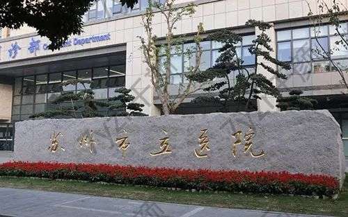 苏州打（瑞蓝）玻尿酸医院排名官方公布！汇总的都是地区顶尖，业内连锁机构