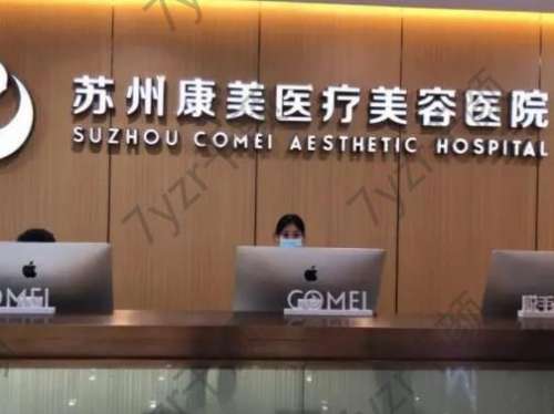 苏州打（瑞蓝）玻尿酸医院排名官方公布！汇总的都是地区顶尖，业内连锁机构